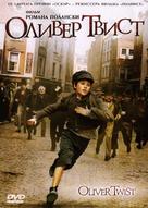 Oliver Twist - Russian DVD movie cover (xs thumbnail)