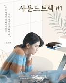 Soundtrack #1 - South Korean Movie Poster (xs thumbnail)