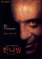Hannibal - South Korean Movie Poster (xs thumbnail)