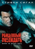 Born to Raise Hell - Russian DVD movie cover (xs thumbnail)