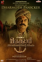 Marakkar: Arabikadalinte Simham - Indian Movie Poster (xs thumbnail)