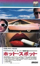 The Hot Spot - Japanese VHS movie cover (xs thumbnail)