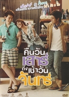 Sat2Mon - Thai DVD movie cover (xs thumbnail)