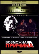Probable Cause - Russian DVD movie cover (xs thumbnail)