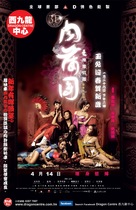 3-D Sex and Zen: Extreme Ecstasy - Hong Kong Movie Poster (xs thumbnail)