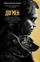 DogMan - Ukrainian Movie Poster (xs thumbnail)
