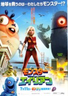 Monsters vs. Aliens - Japanese Movie Poster (xs thumbnail)