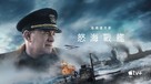 Greyhound - Taiwanese Movie Poster (xs thumbnail)