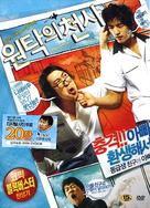 Won-tak-eui cheon-sa - South Korean poster (xs thumbnail)