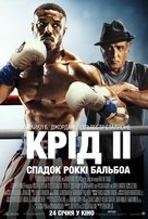 Creed II - Ukrainian Movie Poster (xs thumbnail)