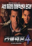 Lethal Weapon 4 - South Korean Movie Poster (xs thumbnail)