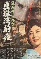 Qui &ecirc;tes-vous, Monsieur Sorge? - Japanese Movie Poster (xs thumbnail)