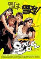 Eunjangdo - South Korean Movie Poster (xs thumbnail)