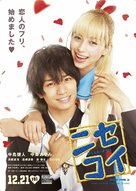 Nisekoi - Japanese Movie Poster (xs thumbnail)