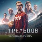 Streltsov - International Movie Poster (xs thumbnail)