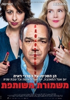 Garde altern&eacute;e - Israeli Movie Poster (xs thumbnail)