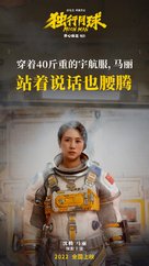 Du xing yue qiu - Chinese Movie Poster (xs thumbnail)