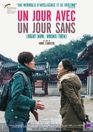 Ji-geum-eun-mat-go-geu-ddae-neun-teul-li-da - French Movie Poster (xs thumbnail)