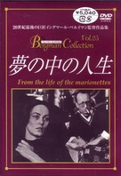 Aus dem Leben der Marionetten - Japanese DVD movie cover (xs thumbnail)