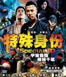 Te shu shen fen - Singaporean DVD movie cover (xs thumbnail)