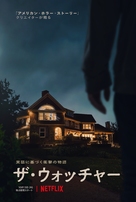 The Watcher - Japanese Movie Poster (xs thumbnail)