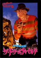A Nightmare on Elm Street: The Dream Child - Japanese Movie Poster (xs thumbnail)