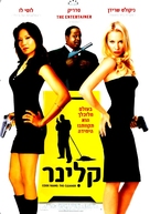 Code Name: The Cleaner - Israeli Movie Cover (xs thumbnail)