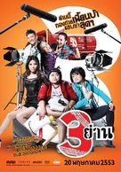 Sam Yan - Thai Movie Poster (xs thumbnail)