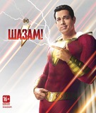 Shazam! - Russian Movie Cover (xs thumbnail)