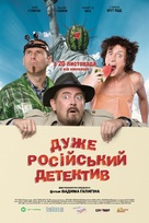 Ochen russkiy detektiv - Ukrainian Movie Poster (xs thumbnail)