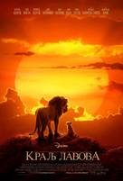 The Lion King - Serbian Movie Poster (xs thumbnail)