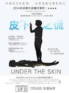 Under the Skin - Hong Kong Movie Poster (xs thumbnail)