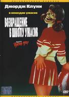 Return to Horror High - Russian DVD movie cover (xs thumbnail)