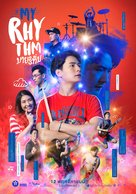 My Rhythm - Thai Movie Poster (xs thumbnail)