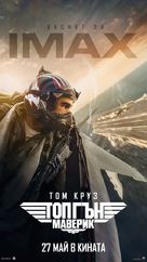 Top Gun: Maverick - Bulgarian Movie Poster (xs thumbnail)