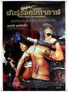Command Performance - Thai Movie Poster (xs thumbnail)