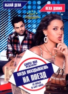 Ek Chalis Ki Last Local - Russian Movie Cover (xs thumbnail)