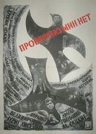 Provereno nema mina - Soviet Movie Poster (xs thumbnail)