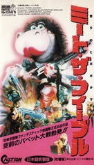 Meet the Feebles - Japanese Movie Cover (xs thumbnail)