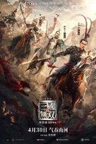Dynasty Warriors - Chinese Movie Poster (xs thumbnail)