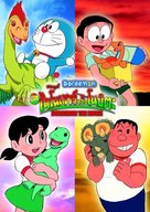 Doraemon: Nobita no ky&ocirc;ry&ucirc; - Thai Movie Poster (xs thumbnail)