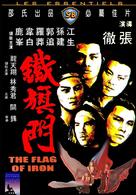 Tie qi men - Hong Kong Movie Cover (xs thumbnail)