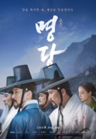 Myung-dang - South Korean Movie Poster (xs thumbnail)