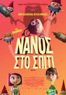 Gnome Alone - Greek Movie Poster (xs thumbnail)