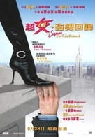 My Super Ex Girlfriend - Hong Kong poster (xs thumbnail)
