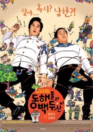 Donghaemulgwa baekdusan - South Korean Movie Poster (xs thumbnail)