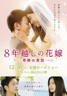 8-nengoshi no hanayome - Japanese Movie Poster (xs thumbnail)