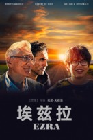 Ezra - Chinese Movie Poster (xs thumbnail)