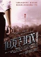 Qing Cheng - Chinese Movie Poster (xs thumbnail)