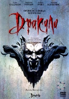 Dracula - Russian Movie Cover (xs thumbnail)